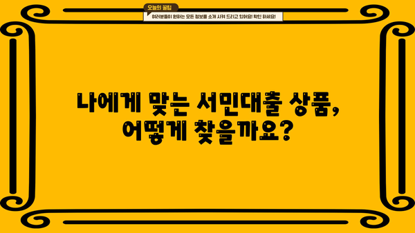 정부지원 서민대출, 나에게 맞는 조건은? | 국가 금융 상품, 서민 금융, 대출 정보
