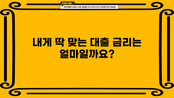 국민지원 초저금리대출 & 채무통합 대환대출 완벽 가이드 | 신청 자격, 금리, 필요 서류, 성공 전략