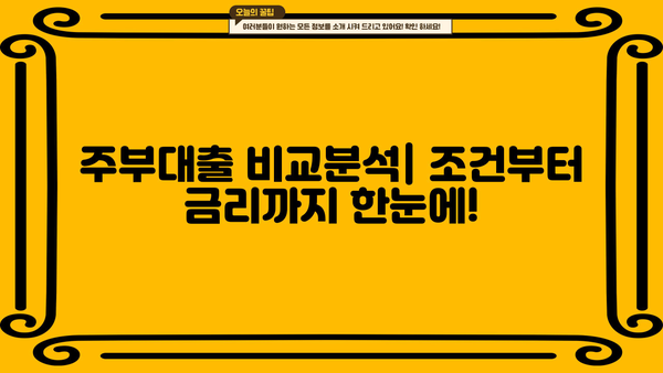주부대출 BEST 5| 소액대출 쉽게 받는 곳! | 최신 정보, 조건 비교, 신청 가이드