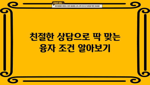 비상금 대출, 친절한 상담부터 간편한 융자까지! 딱 맞는 방법 찾기 | 비상금, 대출, 융자, 상담, 간편, 신속