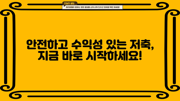 안전하고 수익성 있는 저축 방법| 초보자를 위한 맞춤 가이드 |  재테크, 투자, 저축 전략, 금융 팁