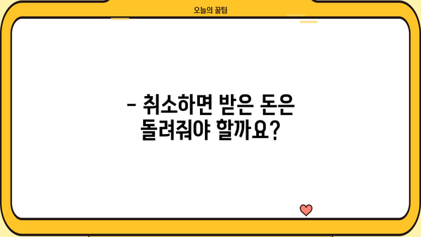 근로장려금 취소, 이렇게 하세요 | 신청 후 취소, 환급, 주의사항, 자주 묻는 질문