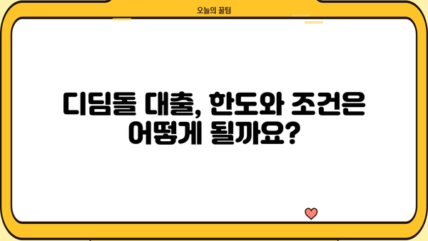생애최초 주택 구매, 꼼꼼하게 알아보세요! | 한도, 조건, 금리, DSR, LTV 80%, 미혼, 내집마련디딤돌대출