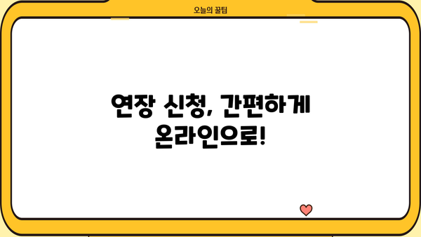 국민은행 비상금 대출 연장 & 상환 완벽 가이드 | 상세 절차, 필요 서류, 주의 사항