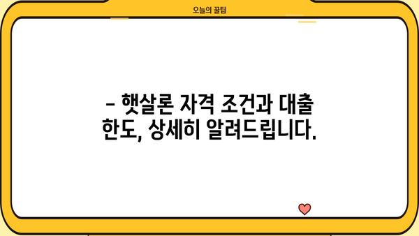 진흥원 운영 근로자를 위한 맞춤형 햇살론 안내 | 서민금융, 대출 정보, 금융 지원