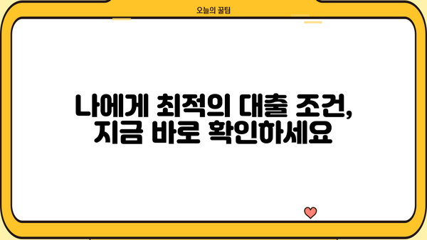 SBI저축은행 개인대출 비교분석| 바빌론, 스피드론, 사잇돌2 장단점 비교 | 저금리 대출, 신용대출, 대출 상품 비교