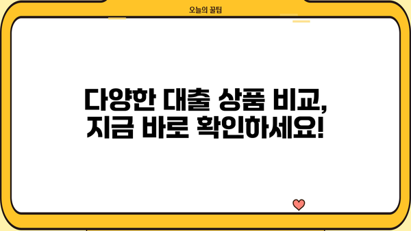 내게 맞는 대출 금리 찾기|  2023년 최저 금리 비교 & 추천 | 대출 상품, 금리 비교, 대출 신청