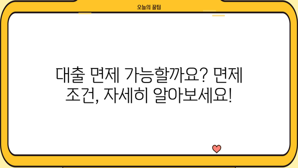근로복지공단 생계비 대출 상환 기간 및 방법 총정리 | 상환 기간, 상환 방법, 연체, 면제