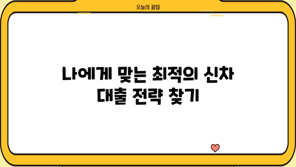 국민은행 KB 매직카대출(신차 대환) 신차 할부 전환, 꼼꼼하게 따져보세요! | 신차 할부, 대환 대출, 전환 조건, 비교 분석