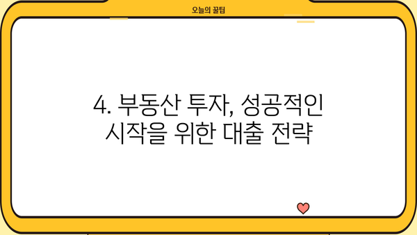 경남은행 토지분양 자금대출| 조건, 한도, 금리 상세 안내 | 부동산 투자, 대출 정보, 금융 상담