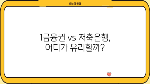 주부 아파트 담보대출 한도 & 금리 비교 가이드| 신용, 무직자, 추가 한도 조회! (1금융권 & 저축은행) | 주택변동금리, 고정금리, 모든 조건 비교