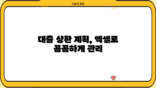 대출 이자 계산 엑셀 파일 무료 다운로드 | 이자 계산기, 대출 상환, 금리 비교