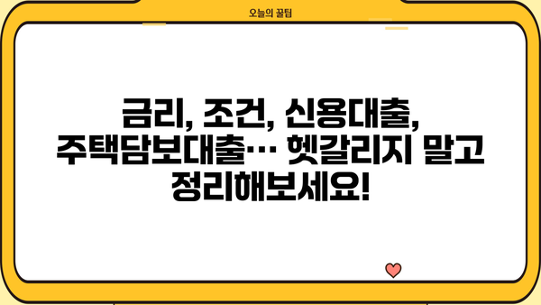 대출 상담사가 알려주는 나에게 맞는 대출 찾는 방법 | 대출 비교, 금리, 조건, 신용대출, 주택담보대출, 전문가 상담