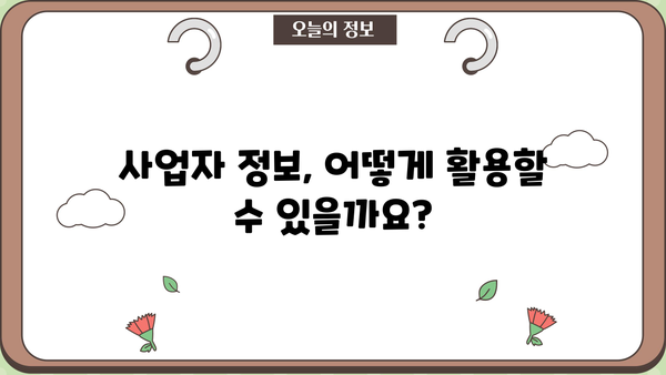 고용보험 사업자 명부| 사업자 정보 확인 및 활용 가이드 | 고용보험, 사업자 정보, 사업자 검색