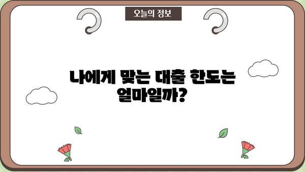직장인 대출, 나에게 맞는 조건은? | 신용등급, 금리 비교, 한도 확인 가이드