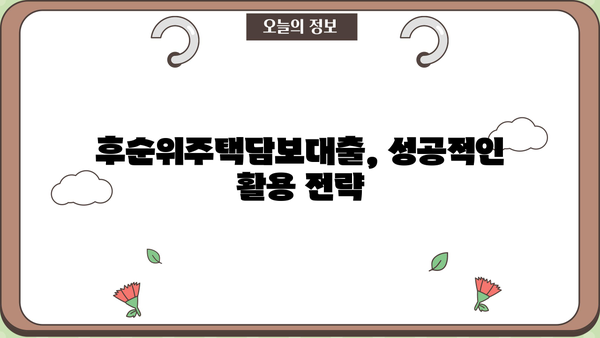 후순위주택담보대출 아파트담보 추가 금리 한도, 내 집 마련 성공의 열쇠! | 후순위주택담보대출, 아파트담보대출, 금리, 한도, 추가대출