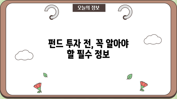 꼭 확인하세요! 나에게 딱 맞는 최고의 추천 펀드 찾기 | 투자, 펀드 추천, 재테크