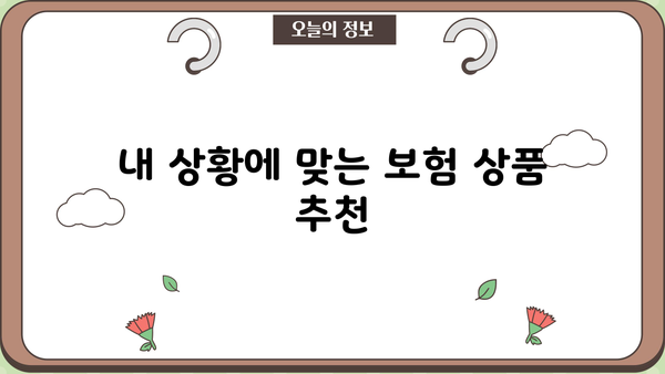 내게 딱 맞는 보험사 찾기| 보험사 추천 가이드 | 보험 비교, 보험료 계산, 보험 상품 추천
