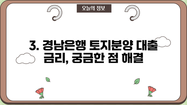 경남은행 토지분양 자금대출| 조건, 한도, 금리 상세 안내 | 부동산 투자, 대출 정보, 금융 상담