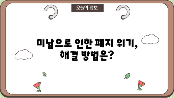 개인회생 미납으로 인한 폐지 위기? 벗어날 수 있는 방법 | 개인회생, 미납, 폐지, 해결방안, 법률 정보