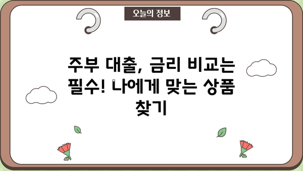 OK저축은행 무직자대출(주부) 비상금 마련 가이드| 필요한 정보 & 대출 조건 총정리 | 주부대출, 비상금, 신용대출, 대출 정보