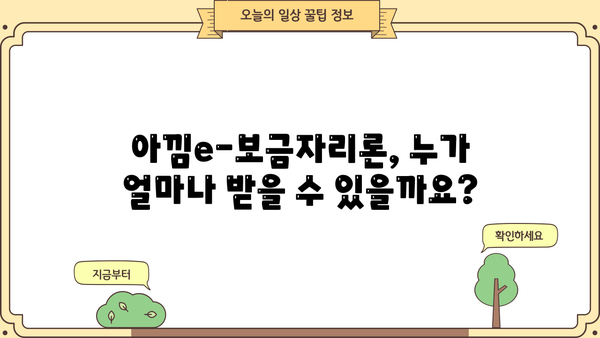 하나은행 아낌e-보금자리론(한국주택금융공사) 완벽 가이드| 신청대상, 한도, 최신금리, 상환방법, 조건 총정리 | 주택담보대출, 금리 비교, 대출 상담