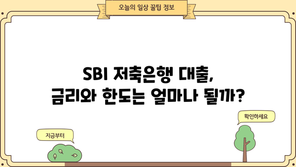 SBI 저축은행 대출 종류 비교| 바빌론, 스피드론, 사잇돌2 |  나에게 맞는 대출 찾기 | 금리, 한도 비교