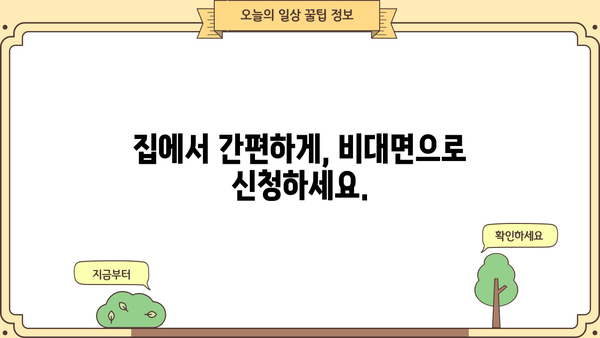 주부 무방문 대출| 급할 때 빠르게 이용하는 방법 | 비대면 대출, 서류 간편, 신용대출, 저금리 대출