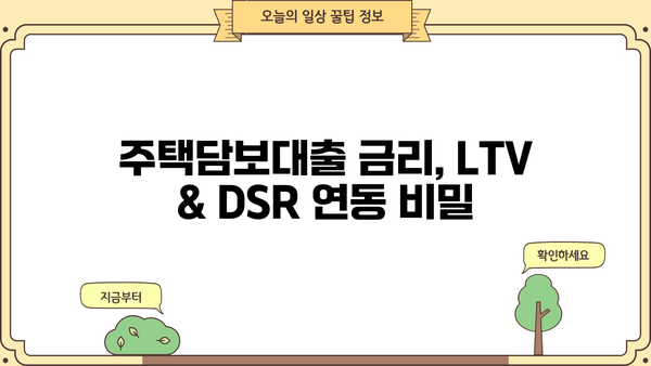 LTV 95% 주택담보대출, 아파트 & 오피스텔 DSR 이용 조건 완벽 가이드 | 주택담보대출, 금리, LTV, DSR, 아파트, 오피스텔