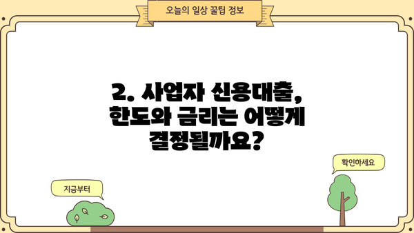 카카오뱅크 개인사업자 신용대출, 조건 & 한도 총정리 | 사업자대출, 금리 비교, 신청 방법