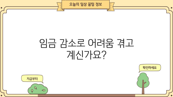 임금 감소 시 생계비 지원, 근로복지공단에서 받는 방법 | 생계비 지원 대상, 지원 절차, 필요 서류