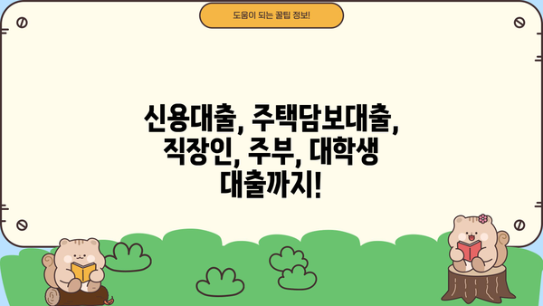 KB 처음easy 대출, 나에게 딱 맞는 상품 찾기 | 신용대출, 주택담보대출, 직장인 대출, 주부 대출, 대학생 대출