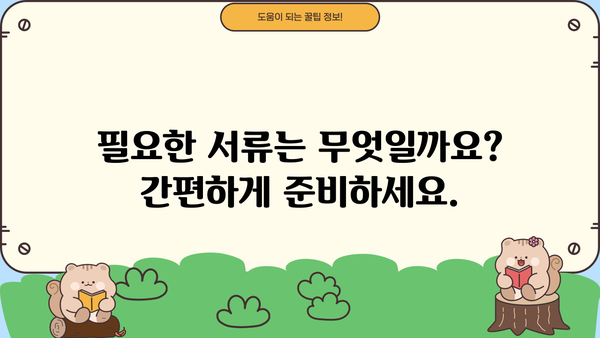 KB 국민은행 비상금 대출,  빠르고 간편하게 받는 방법 | 자격 조건, 신청 절차, 필요 서류 완벽 정리