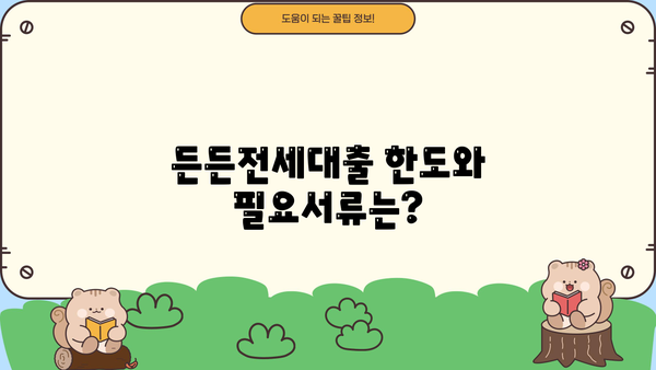 BNK경남은행 든든전세대출 완벽 가이드| 금리, 한도, 중도상환, 필요서류까지 | 전세자금대출, 주택임대차보증보험, 부동산