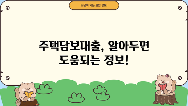 주택담보대출 비교 & 금융감독원 바로가기 | 나에게 맞는 최적의 조건 찾기