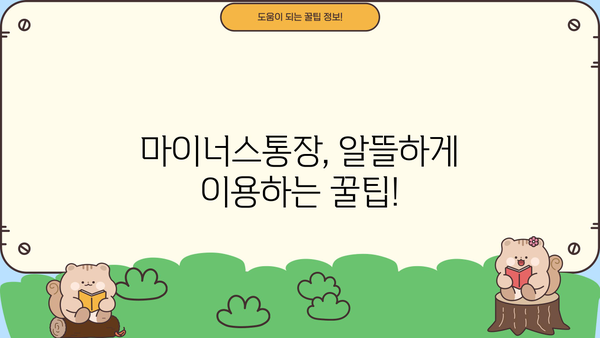 마이너스통장 발급 가이드| 이자율, 금리, 한도 비교 & 발급 방법 | 마이너스통장, 신용대출, 한도대출, 금융상품