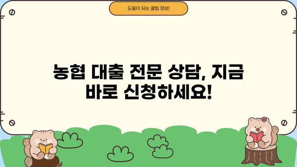 농협 직장인 맞춤 대출 상품 총정리| 딱 맞는 조건 찾고 혜택 누리세요! | 농협 대출, 직장인 대출, 금리 비교, 신용대출, 주택담보대출