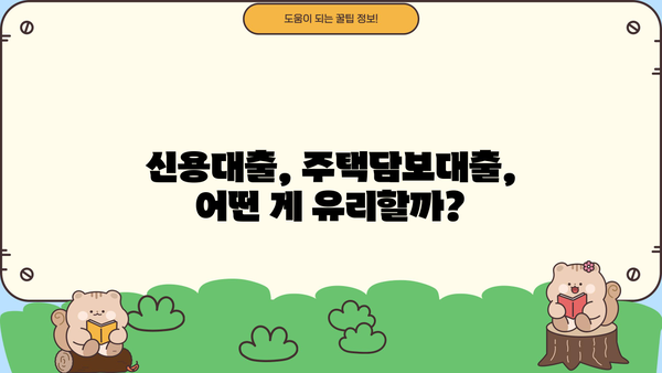 내 대출 이자는 얼마일까? | 대출금리계산기, 신용대출, 주택담보대출, 금리 비교