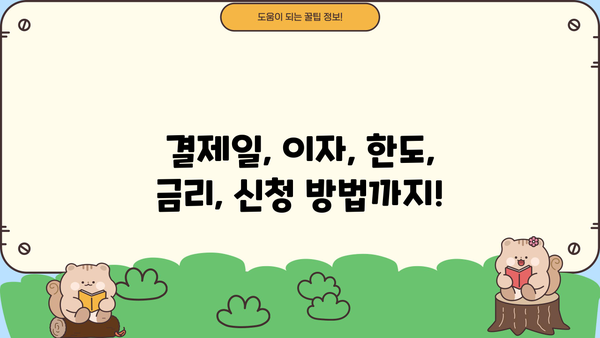 신한카드 단기 카드대출| 결제일, 이자, 상품조건 총정리 | 신용대출, 한도, 금리, 신청 방법