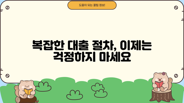 무서류 무방문 대출, 어려움 없이 알아보는 쉬운 방법| 나에게 맞는 대출 찾기 | 비대면 대출, 간편 대출, 온라인 대출