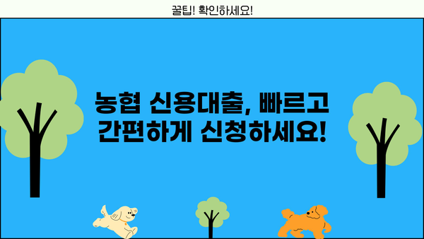 농협 직장인 신용대출 한도 & 금리 비교 가이드 | 직장인 대출, 신용대출, 농협, 금리 비교