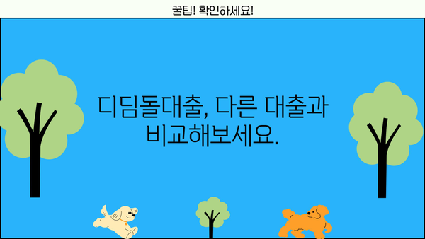 디딤돌대출 완벽 가이드| 자격, 요건, 장점, 단점, 한도까지 한눈에! | 주택담보대출, 저금리 대출, 주택 구매