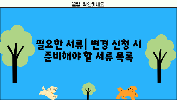 국민은행 자동차대출 변경 신청| 개인 정보와 조건 변경 완벽 가이드 | 자동차대출, 대출 조건 변경, 정보 수정