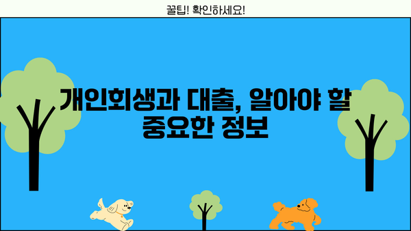 개인회생 중 대출 가능할까요? | 개인회생, 대출, 신용대출, 주택담보대출, 가능여부, 조건, 정보