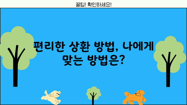 근로복지공단 생계비 대출 상환 기간 및 방법 총정리 | 상환 기간, 상환 방법, 연체, 면제