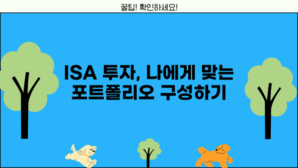 삼성 ISA 계좌로 연간 1,000만원 수익 창출하는 투자 전략 | ISA, 가계 수입, 투자 가이드, 재테크