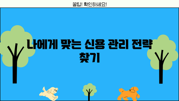 대출 신용 등급 높이는 방법| 신용 관리 가이드 | 신용점수, 신용대출, 금리, 대출 승인