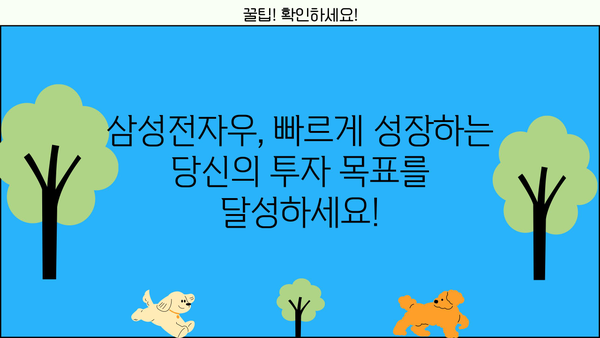 삼성전자우, 빠르게 원하는 당신을 위한 꿀팁 대방출! | 주식, 투자, 전략
