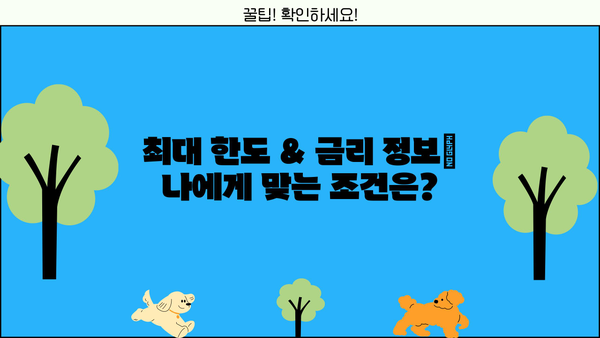 하나은행 공무원 가계자금대출 완벽 분석| 상품 비교, 최대 한도, 금리 정보 | 공무원 대출, 금융 정보, 대출 상담