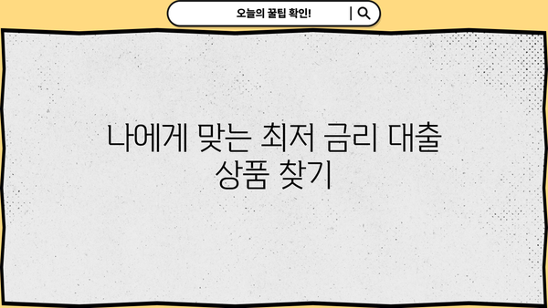 무직자, 대학생, 직장인, 사업자를 위한 모바일 비대면 당일 소액 대출 조건 완벽 가이드 |  대출 신청 방법, 필요 서류, 금리 비교